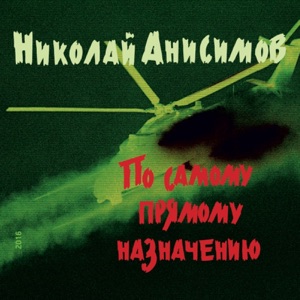 Владимир Бережков — Грачи прилетели