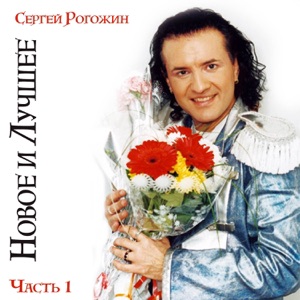 Виктор Салтыков и Сергей Рогожин — Летняя зима