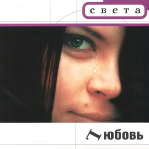 Света — Так больше нельзя