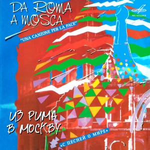 София Ротару — Луна-луна
