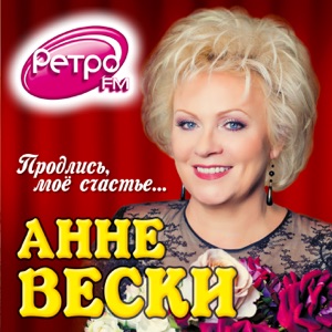 ДМИТРИЙ БИЛАН И АННЕ ВЕСКИ — НЕВОЗМОЖНОЕ - ВОЗМОЖНО