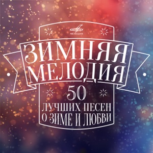 Шао Бао — Яблоки на снегу
