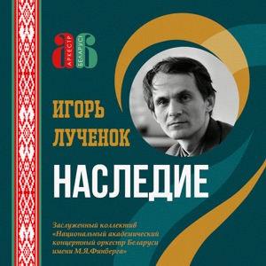 Усанов Андрей — Жураўлі на Палессе ляцяць!