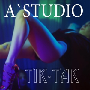 А-СТУДИО — ТИК-ТАК