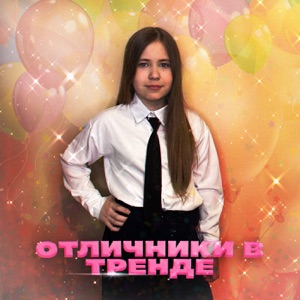 Хочу Все Знать — Бикини