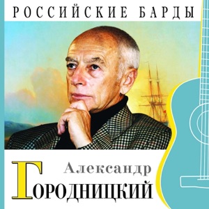 БАРДЫ — АТЛАНТЫ