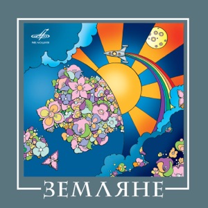 Мераб Амзоев — Трава у дома