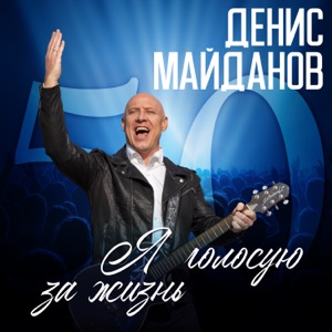 ВЛАДА МАЙДАНОВА;ДЕНИС МАЙДАНОВ;ОЛЕГ ГАЗМАНОВ;РОДИОН — ВКЛЮЧАЙ НАШУ