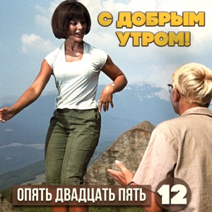 Аида Ведищева — Песенка о Медведях (из к/ф "Кавказская Пленница")