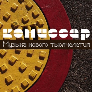 Комиссар — Я тебе объявляю войну