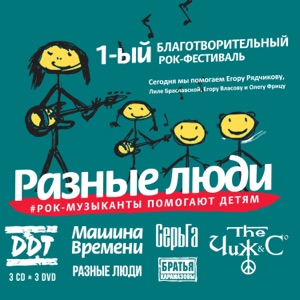 Серьга — Спасибо, люди