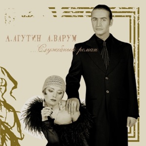 Анжелика Варум — Все В Твоих Руках