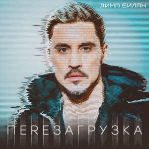 БИЛАН ДИМА — Химия