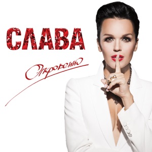 ИРИНА АЛЛЕГРОВА&СЛАВА — ПЕРВАЯ ЛЮБОВЬ - ЛЮБОВЬ ПОСЛЕДНЯЯ