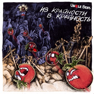 ПОЮЩЕЕ ЯДРО — Оле-ола!