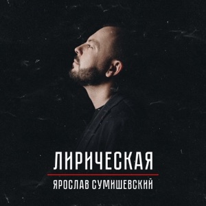 Владимир Высоцкий — Лирическая (Здесь лапы у елей )