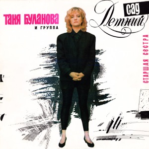 Н. СМОТРИНА — СТАРШАЯ СЕСТРА