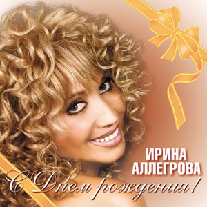 Юрий Шатунов — С днём рождения