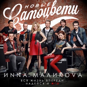Самоцветы — Синей иней