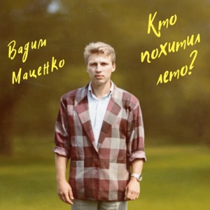 Ланская Алена — Маленькая родина
