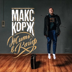 Юрий Лорес — Время моё