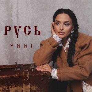 Ynni — Русь